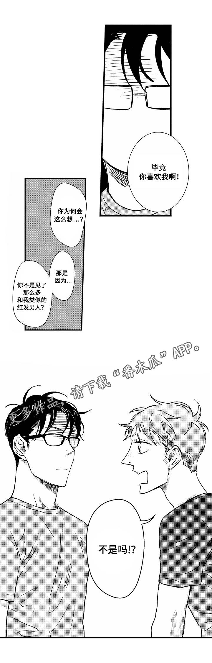 丹尼尔漫画,第11章：真正目的4图