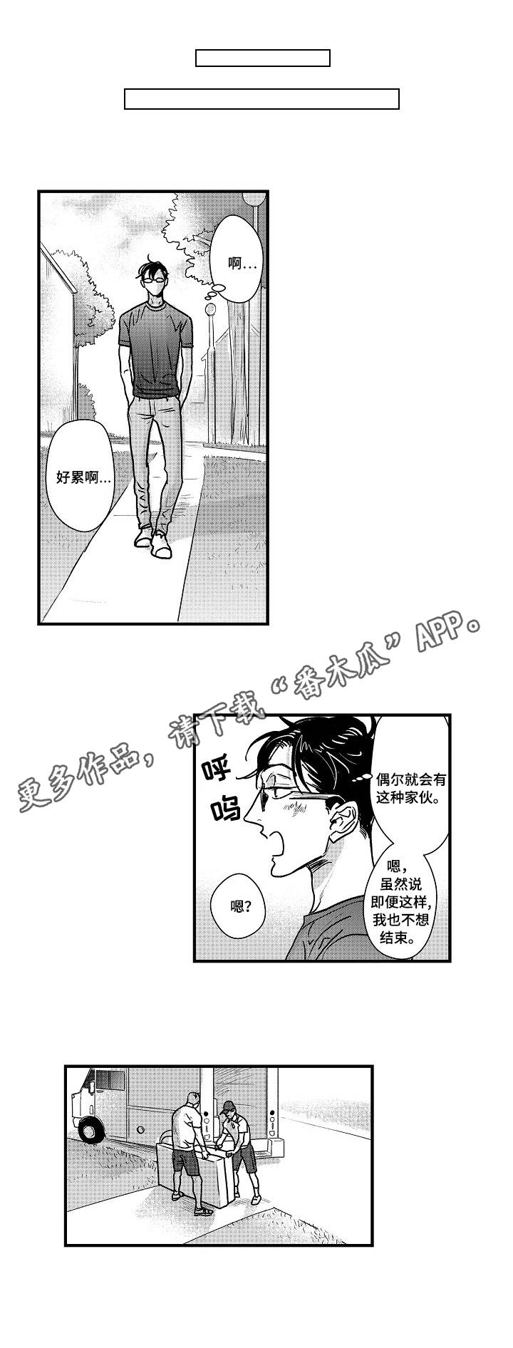 丹尼尔惊艳的照片漫画,第3章：艾德大叔4图