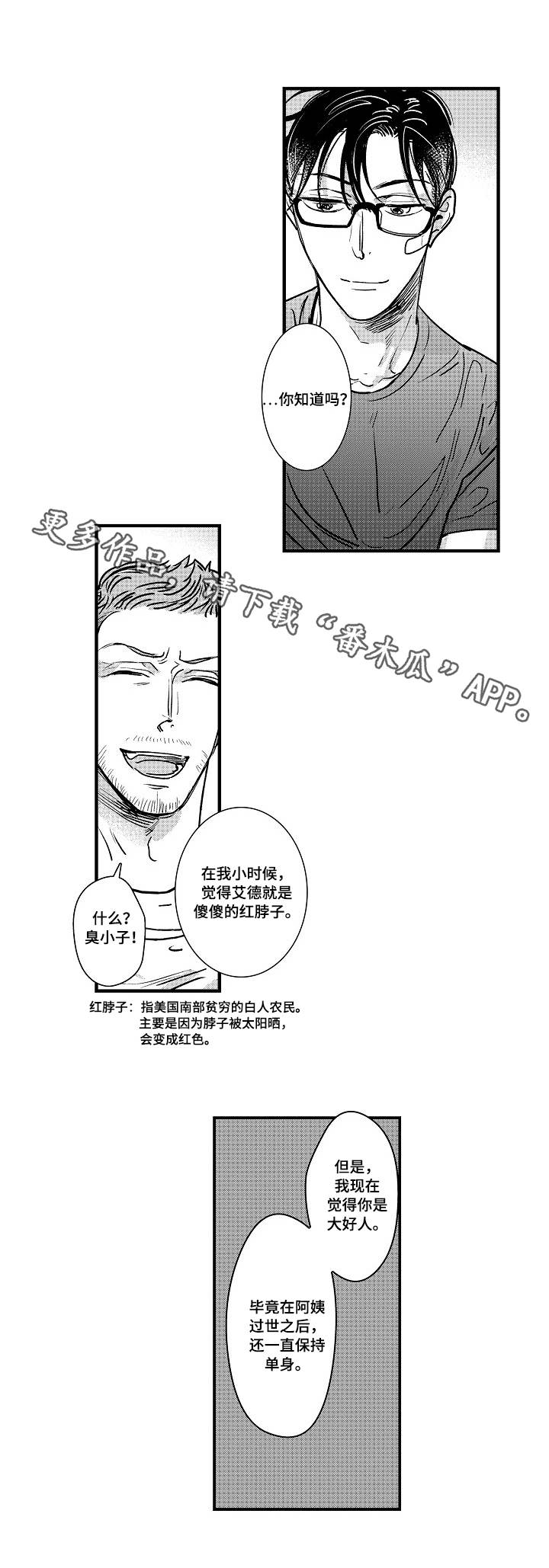 丹尼尔斯连续54场有抢断漫画,第3章：艾德大叔4图