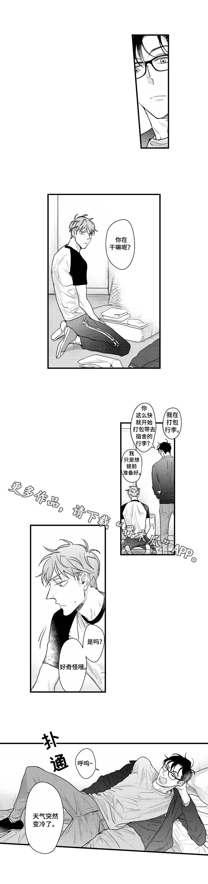 丹尼尔漫画,第17章：打包行李1图