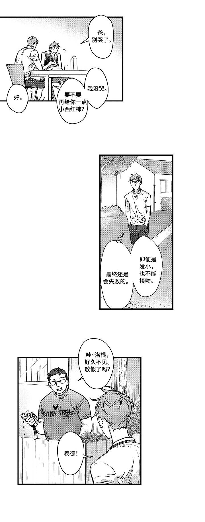 丹尼尔漫画,第2章：小心思4图