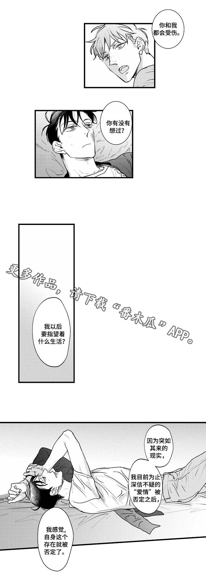 丹尼尔马尔蒂尼漫画,第25章：憧憬4图