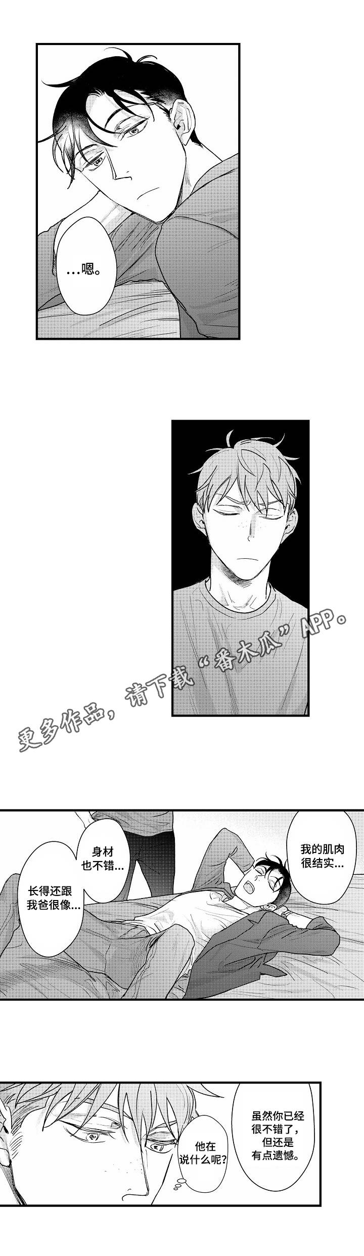 丹尼尔漫画,第15章：我行我素2图