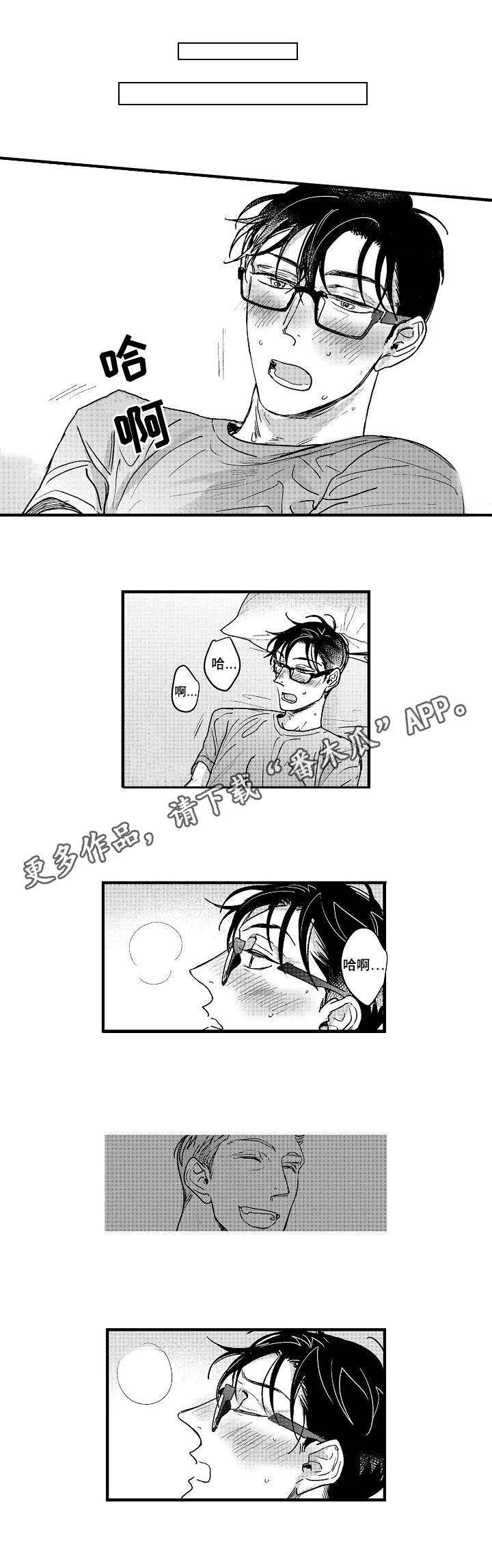 丹尼尔漫画,第8章：大好人4图