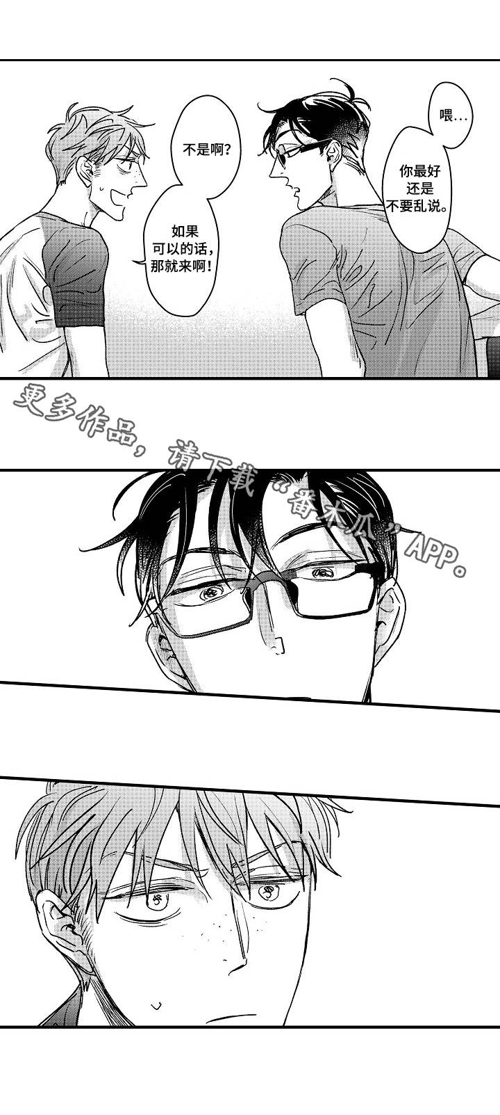 丹尼尔漫画,第6章：激将法2图