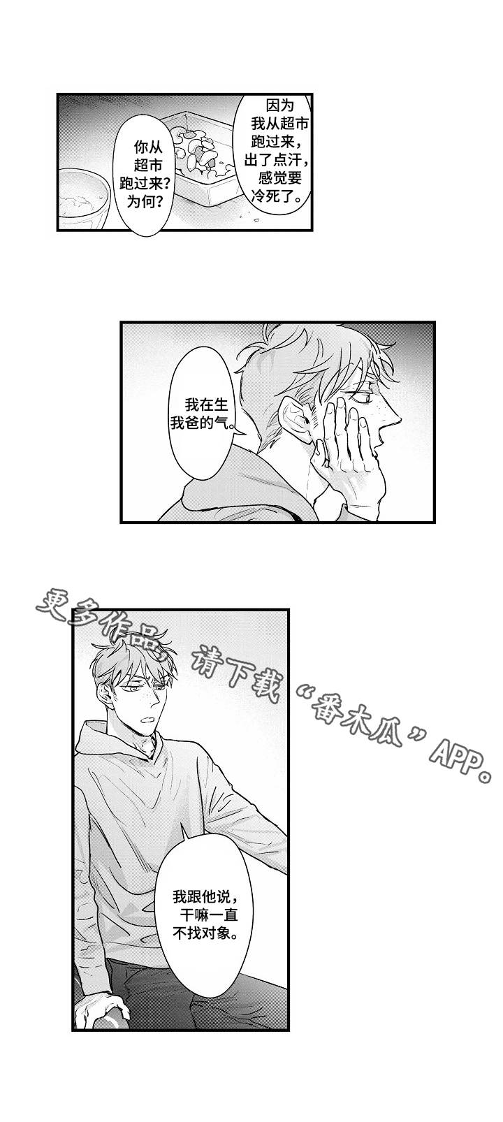丹尼尔漫画,第19章：最后一次1图