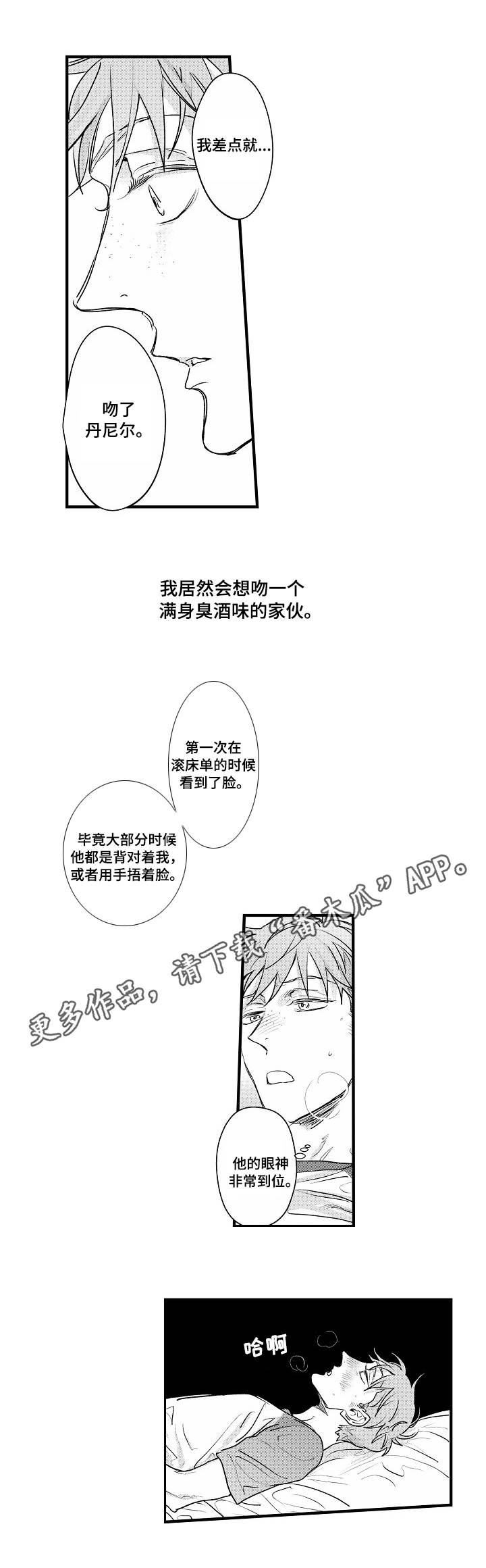 丹尼尔漫画,第16章：心意2图