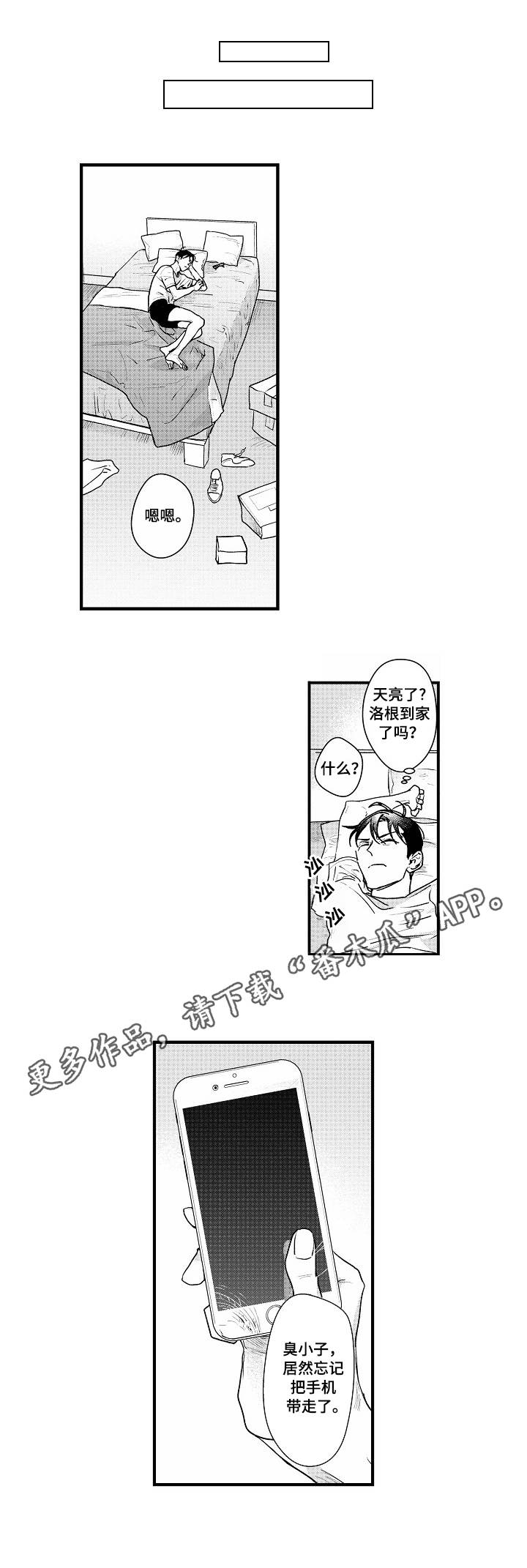 丹尼尔·海尼漫画,第14章：生气1图