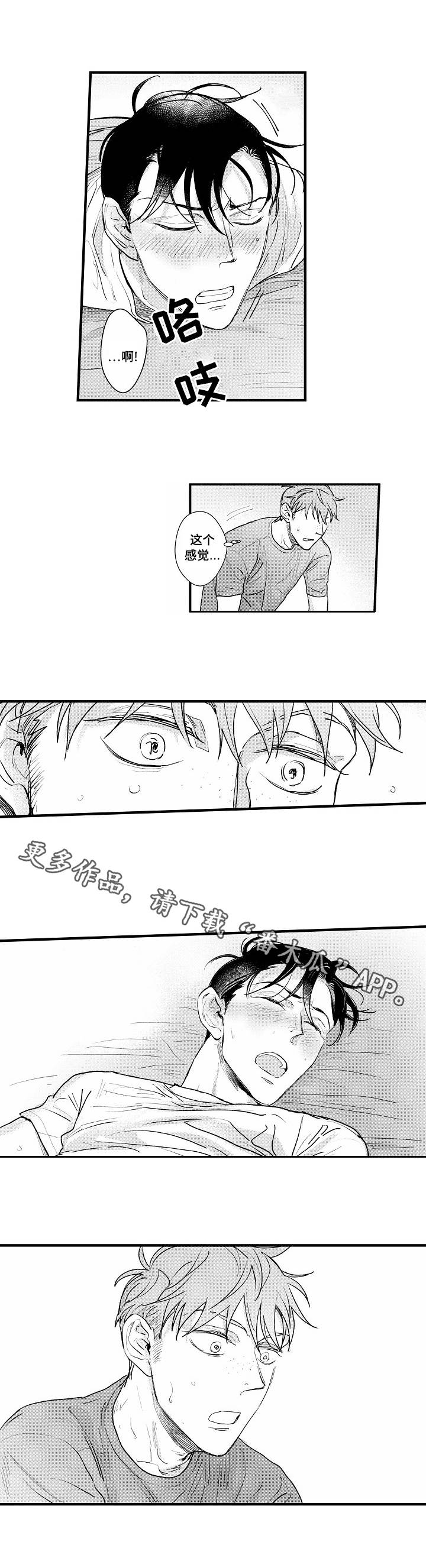 丹尼尔漫画,第16章：心意4图