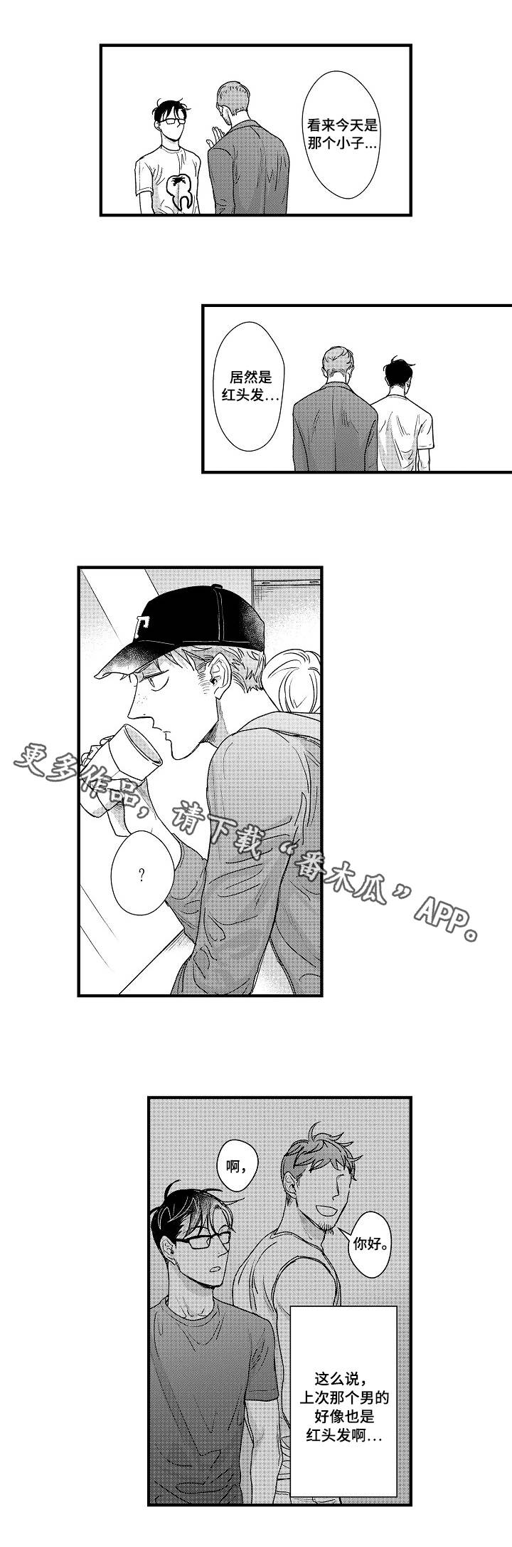 丹尼尔漫画,第10章：全员红发1图