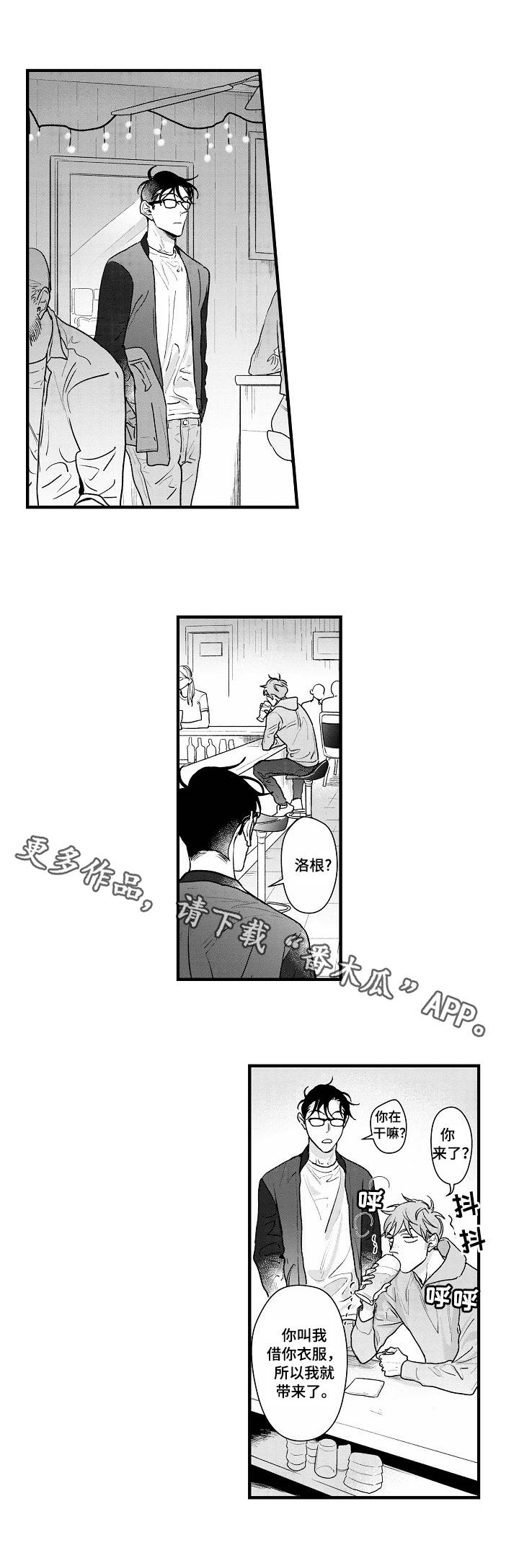 丹尼尔漫画,第18章：旁敲侧击4图