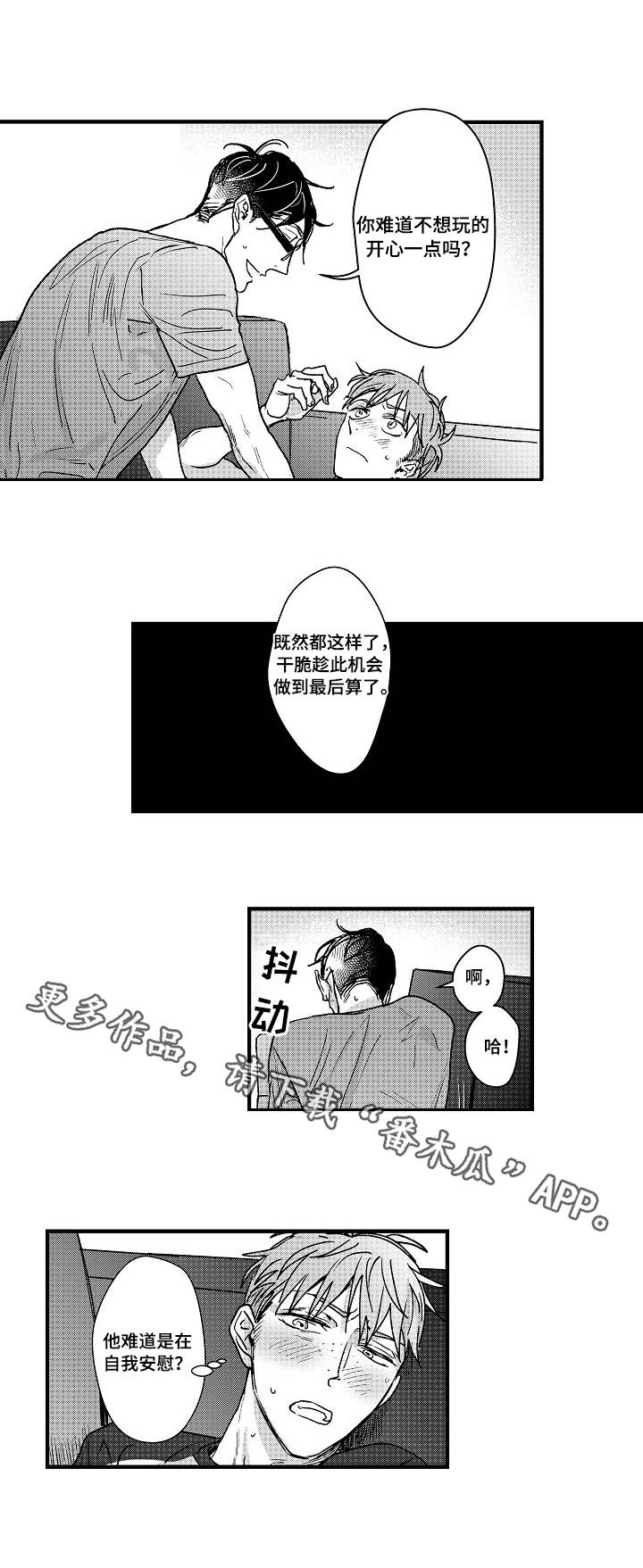 丹尼尔马尔蒂尼漫画,第7章：无法回头3图