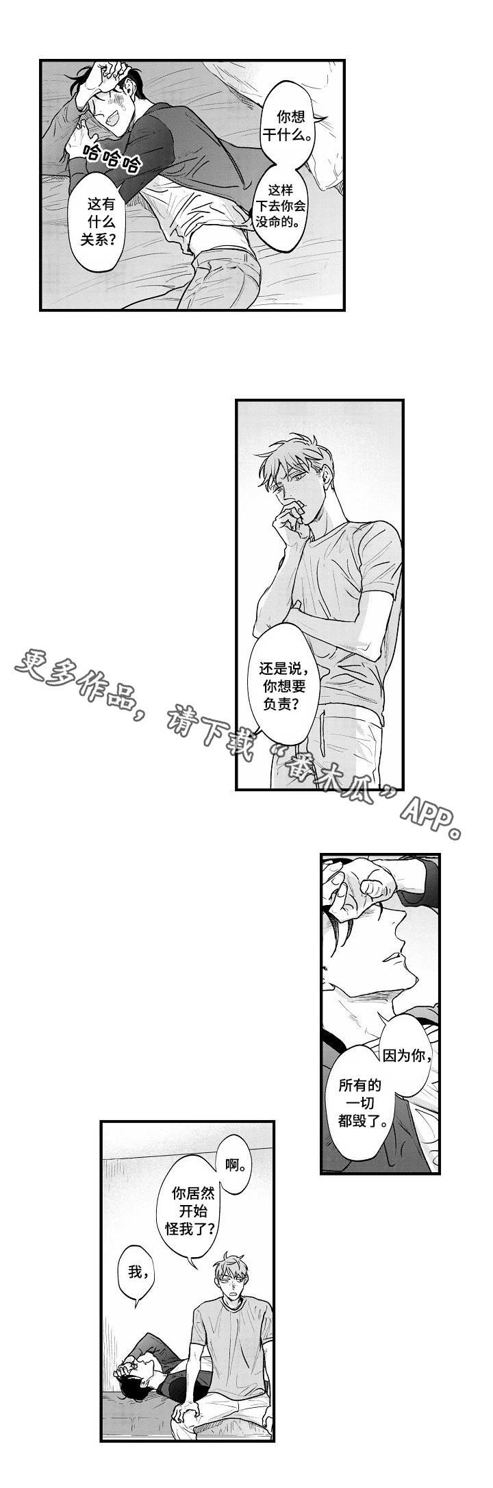 丹尼尔马尔蒂尼漫画,第25章：憧憬2图