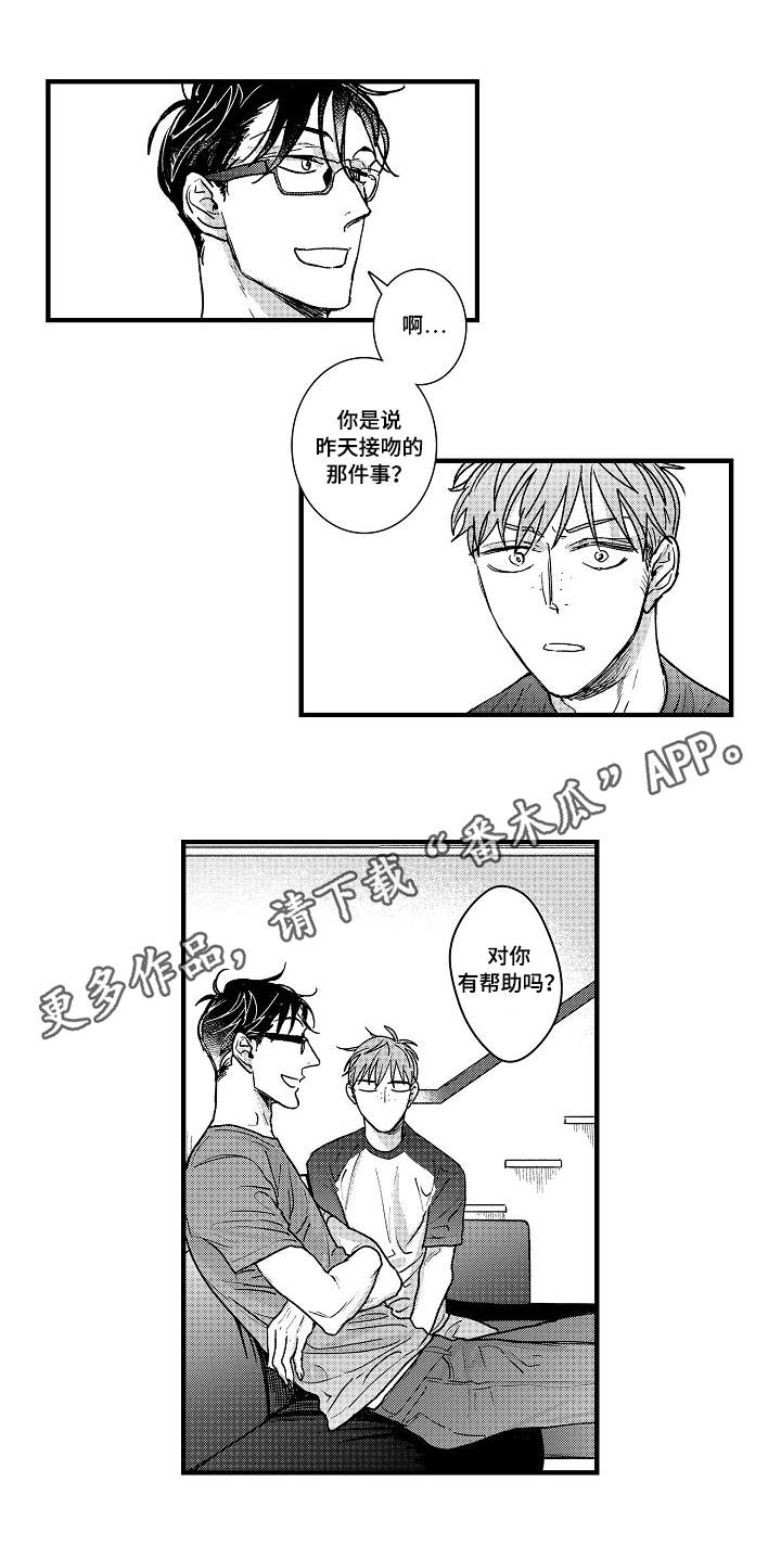 丹尼尔漫画,第5章：裂痕4图