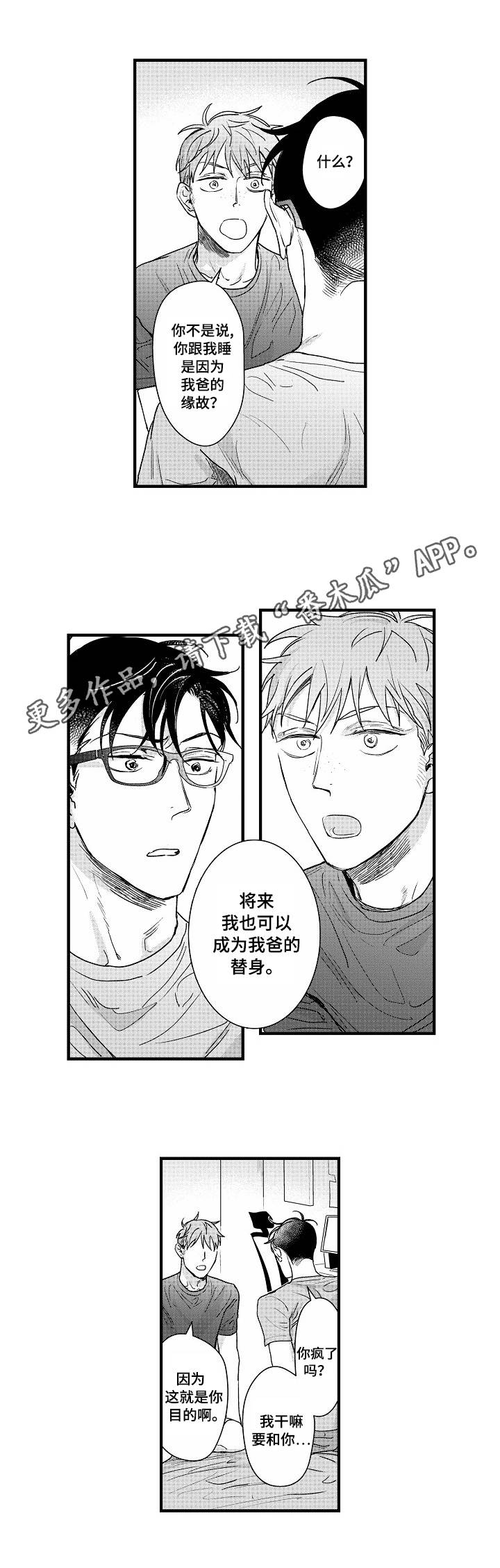 丹尼尔漫画,第12章：替身1图