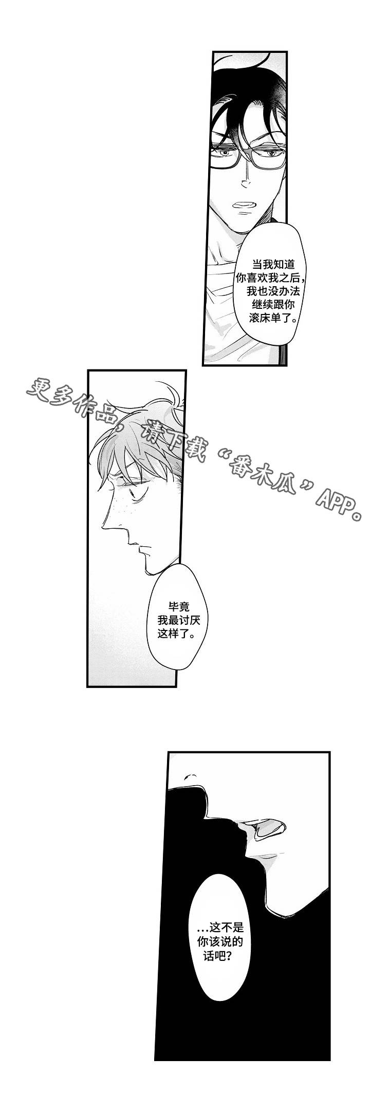 丹尼尔漫画,第19章：最后一次2图