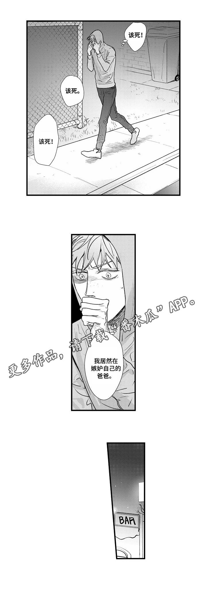 丹尼尔漫画,第18章：旁敲侧击3图