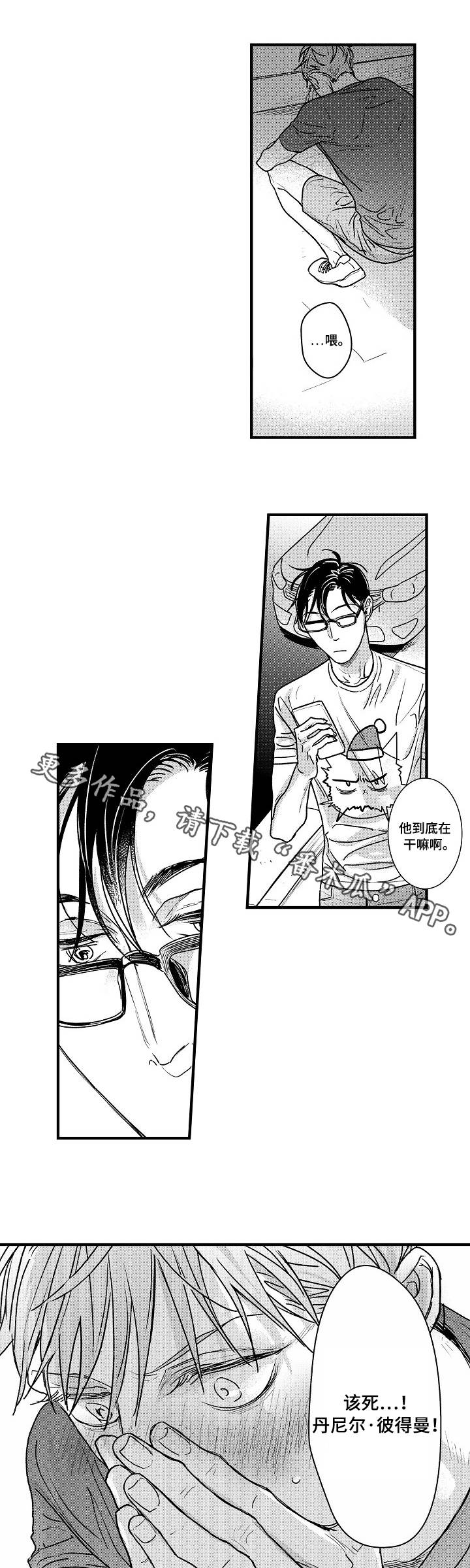 丹尼尔斯连续54场有抢断漫画,第5章：裂痕1图