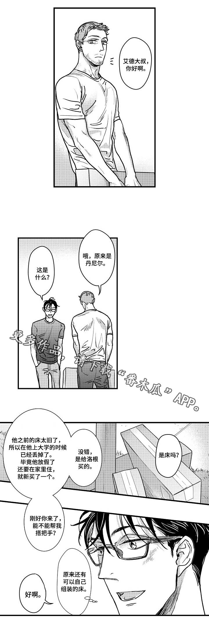 丹尼尔惊艳的照片漫画,第3章：艾德大叔5图