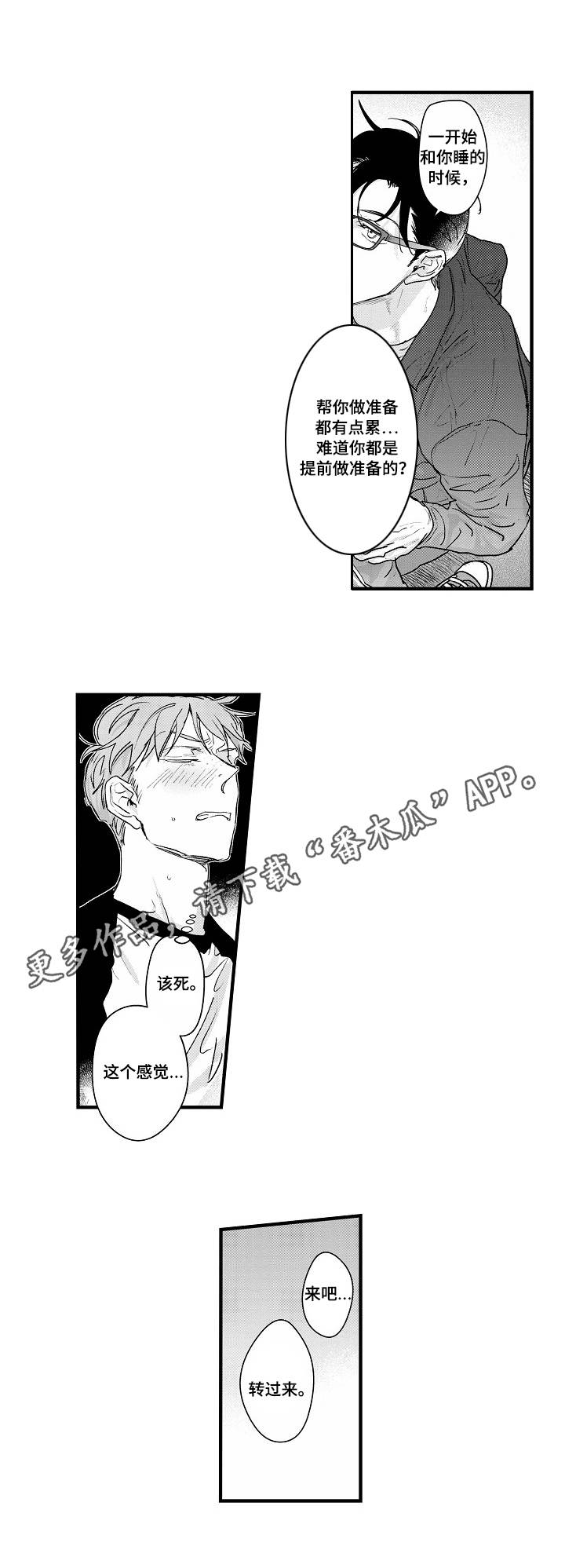 丹尼尔漫画,第17章：打包行李4图