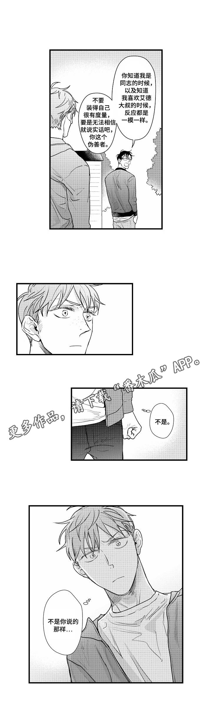 丹尼尔漫画,第15章：我行我素1图