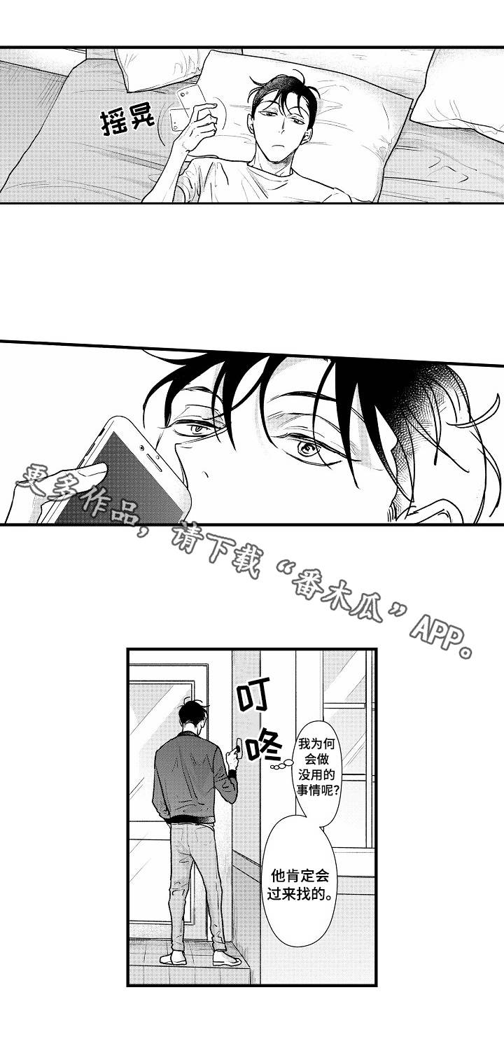 丹尼尔·海尼漫画,第14章：生气2图