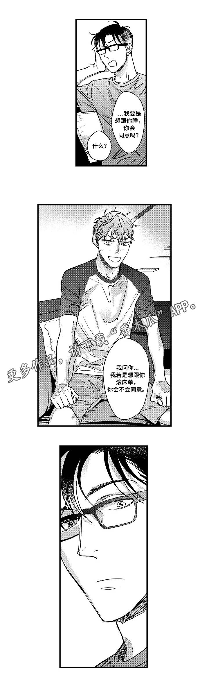 丹尼尔漫画,第6章：激将法1图