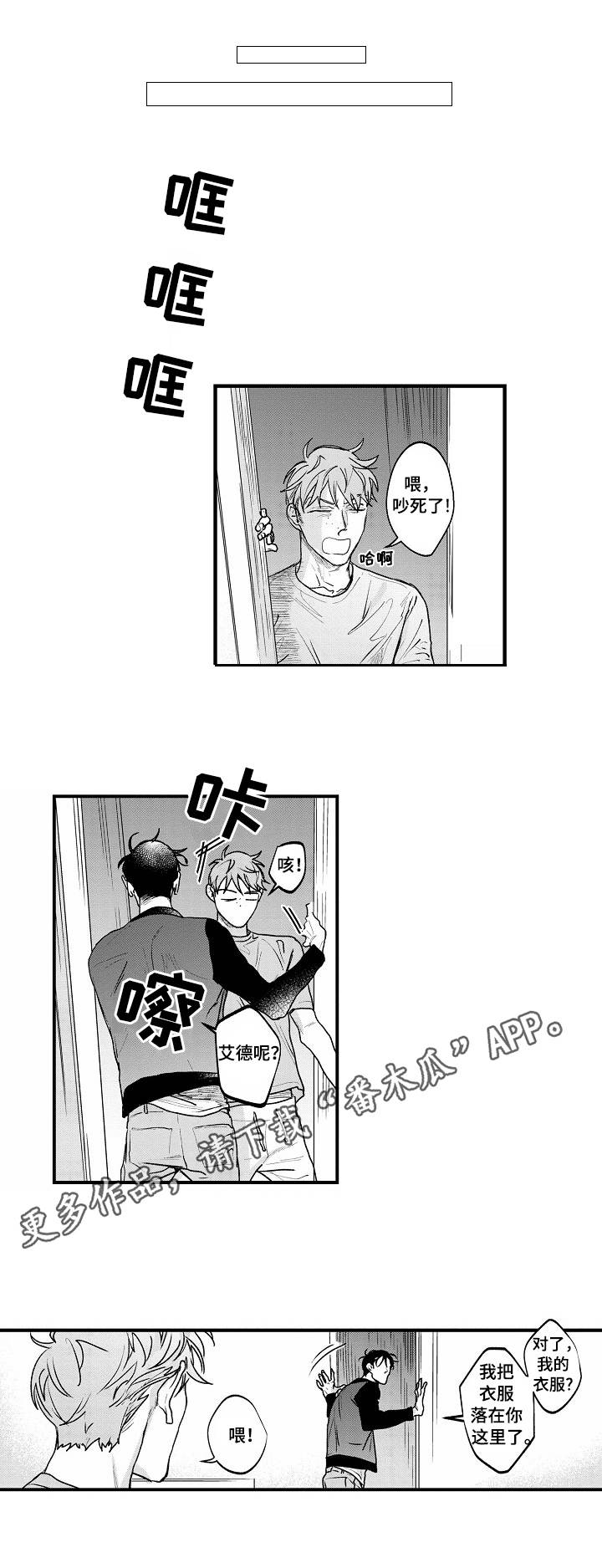 丹尼尔漫画,第25章：憧憬4图