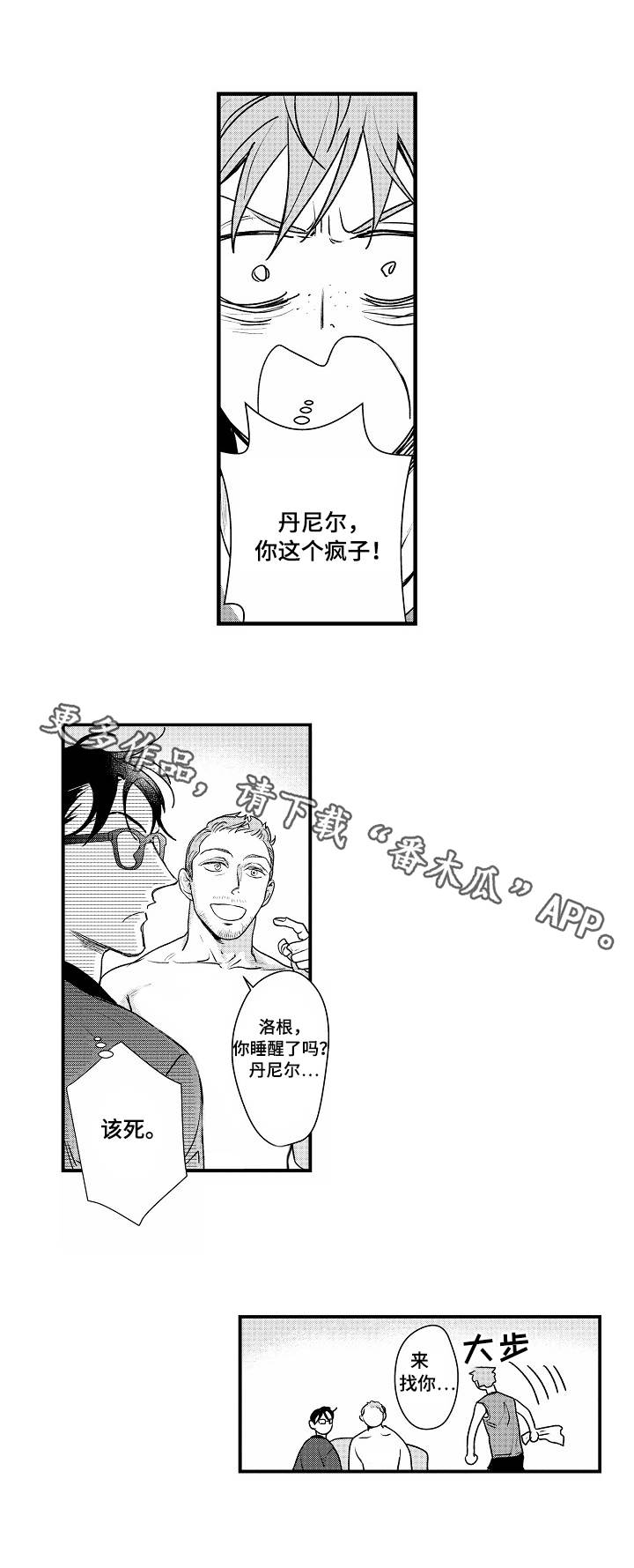 丹尼尔笛福的简介漫画,第14章：生气3图