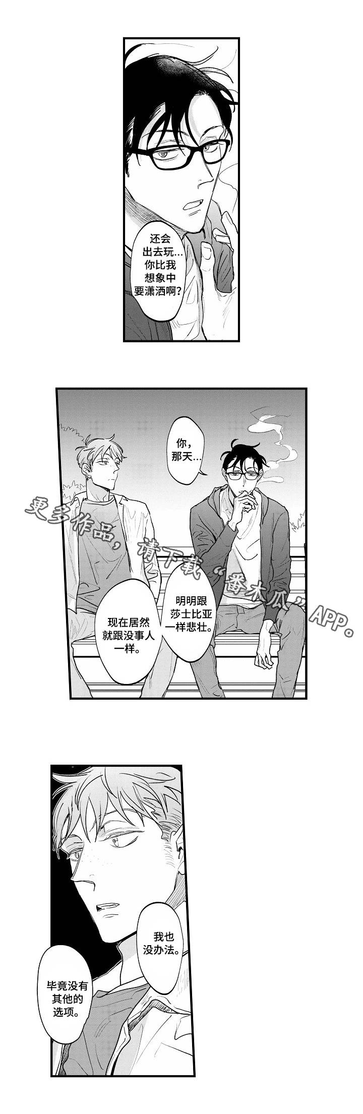 丹尼尔漫画,第23章：情理之中1图