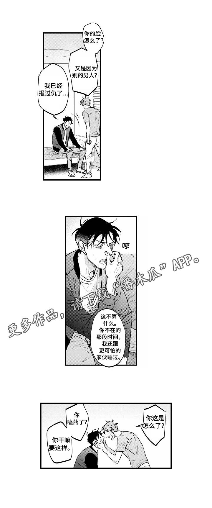 丹尼尔马尔蒂尼漫画,第25章：憧憬1图