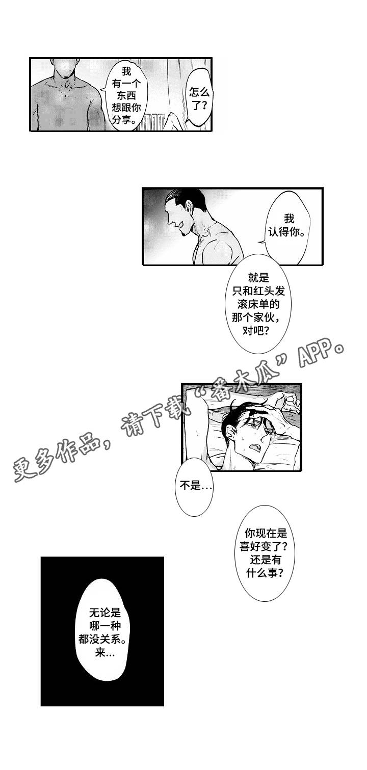 丹尼尔漫画,第25章：憧憬2图