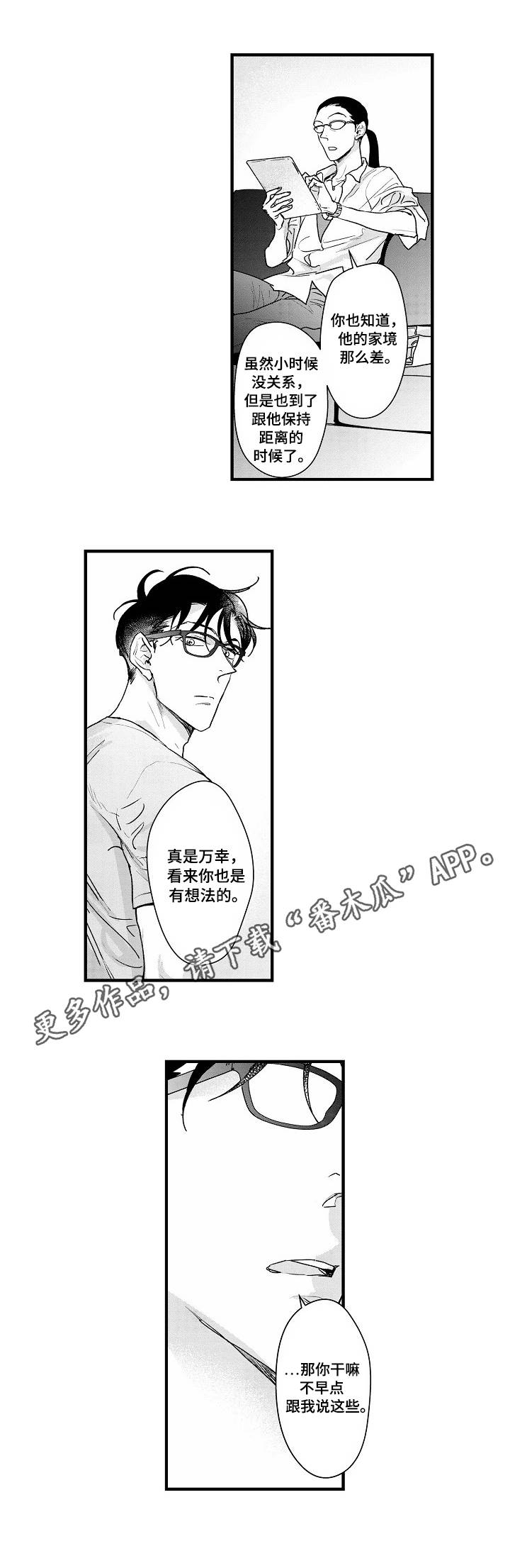 丹尼尔漫画,第21章：谈心4图