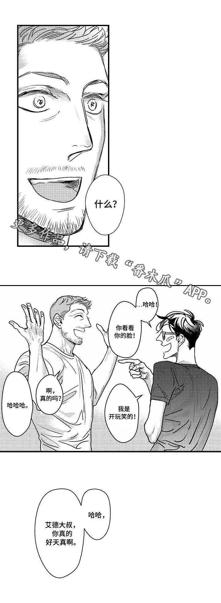 丹尼尔惊艳的照片漫画,第3章：艾德大叔1图