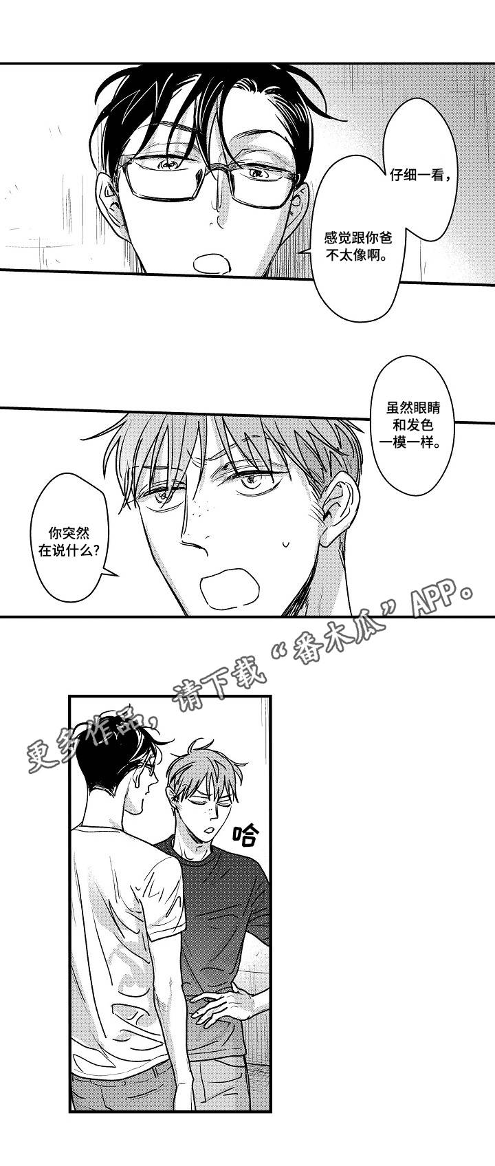 丹尼尔漫画,第4章：练习5图