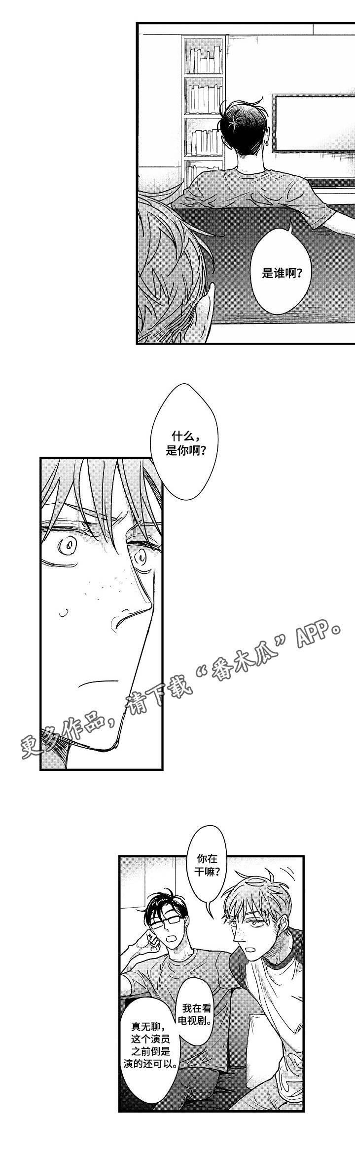 丹尼尔漫画,第5章：裂痕2图