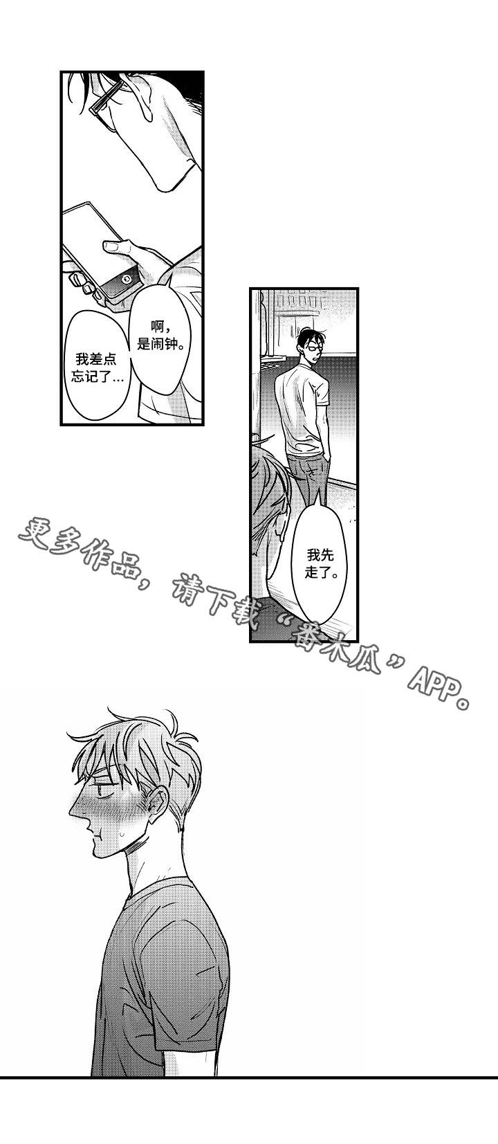 丹尼尔漫画,第4章：练习5图