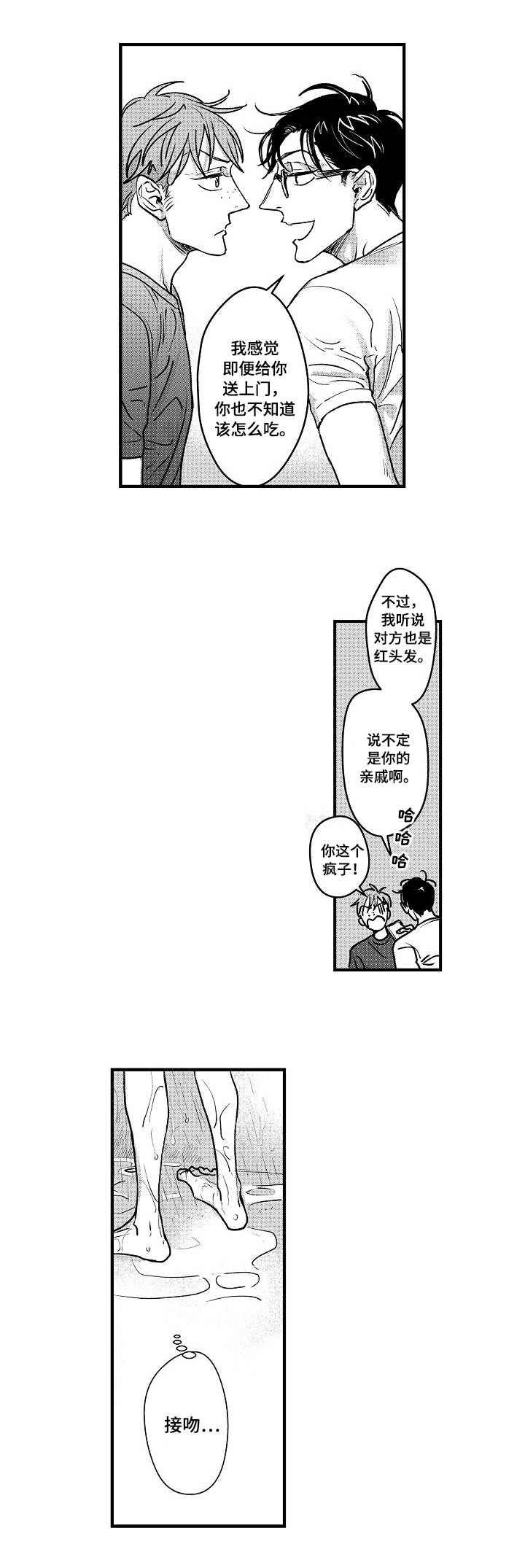 丹尼尔漫画,第2章：小心思4图