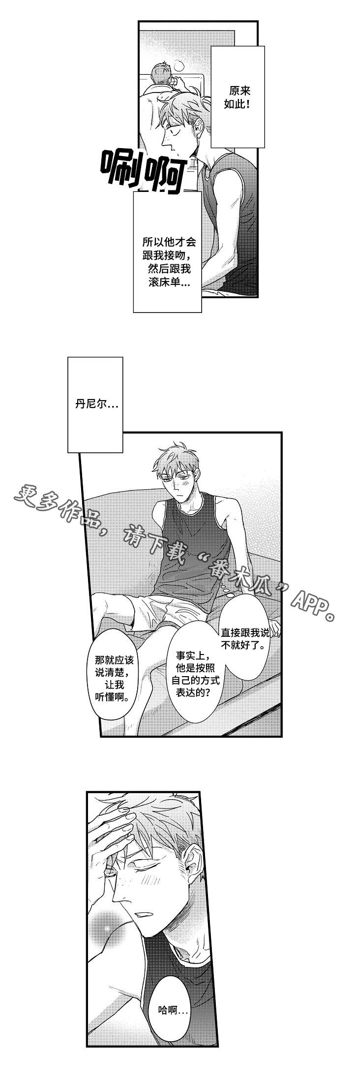 丹尼尔漫画,第10章：全员红发5图