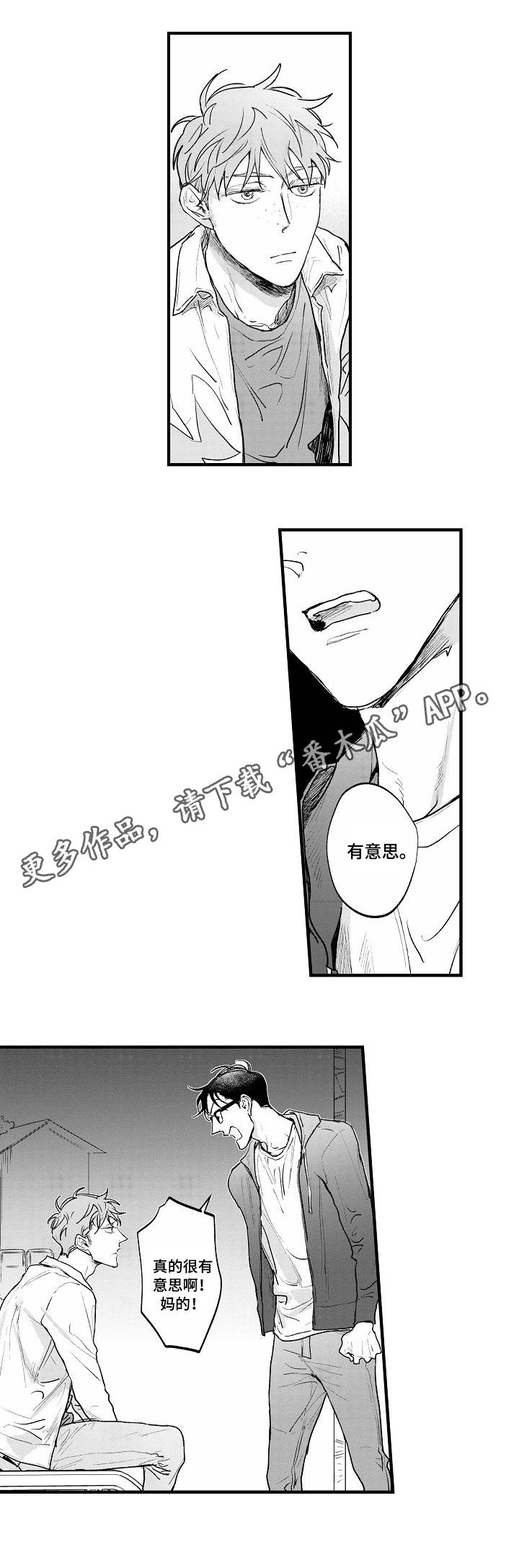 丹尼尔漫画,第24章：何去何从3图