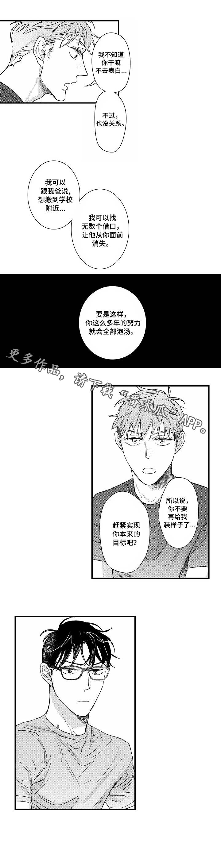 丹尼尔漫画,第12章：替身2图