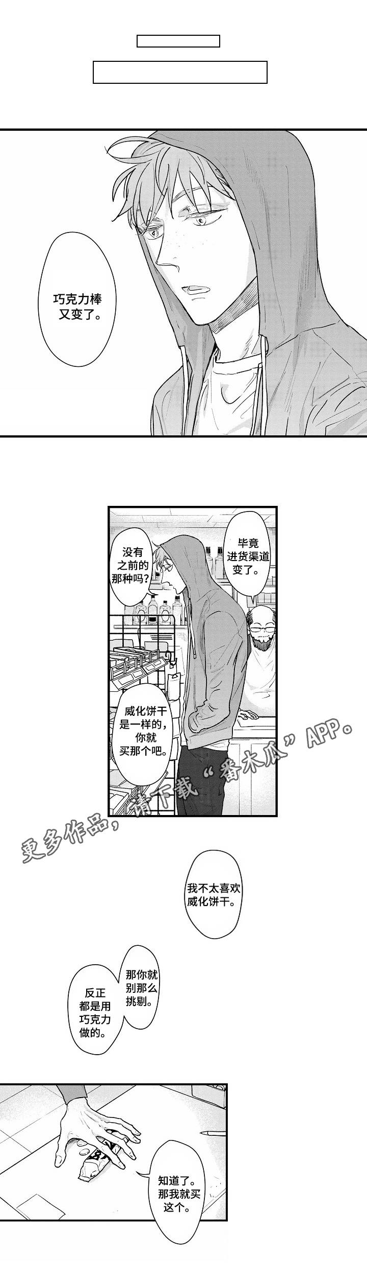 丹尼尔漫画,第17章：打包行李1图