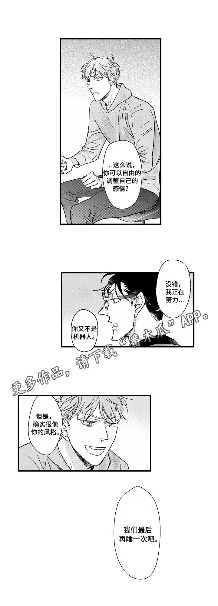 丹尼尔漫画,第19章：最后一次5图