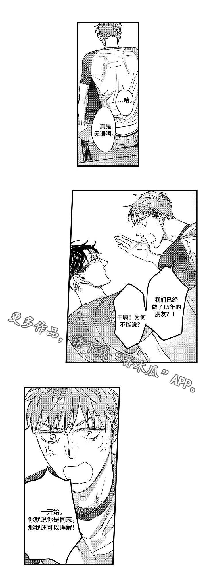 丹尼尔漫画,第6章：激将法1图