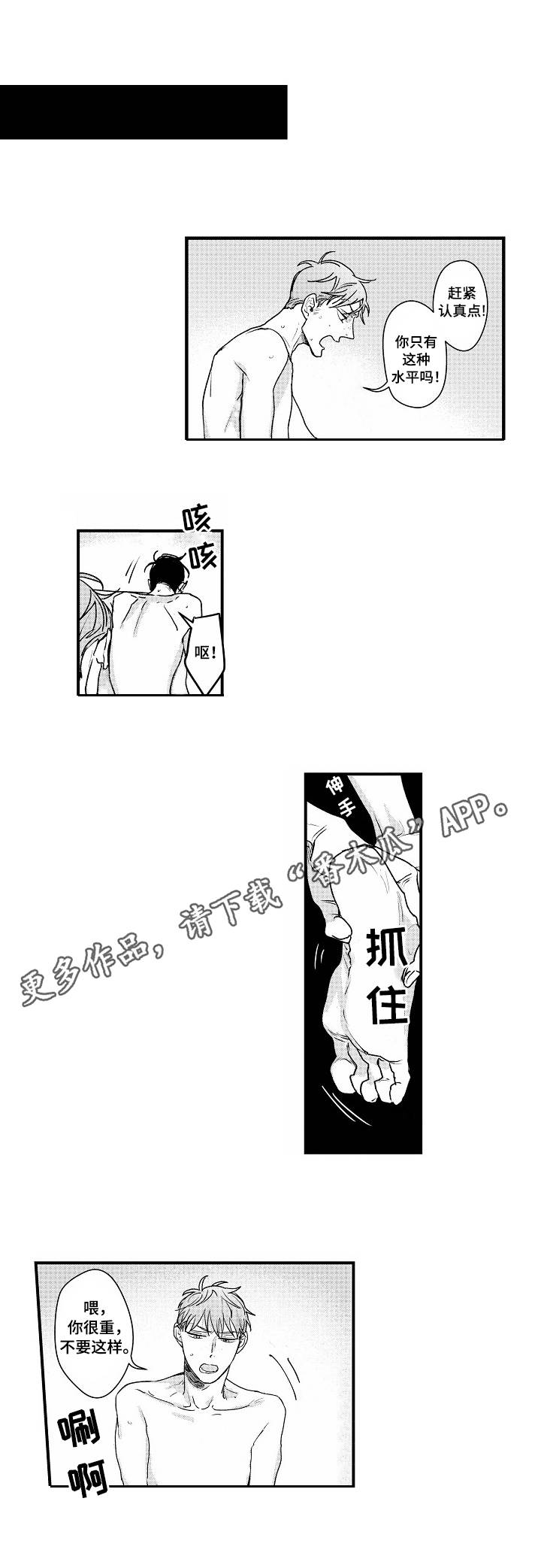 丹尼尔漫画,第12章：替身3图