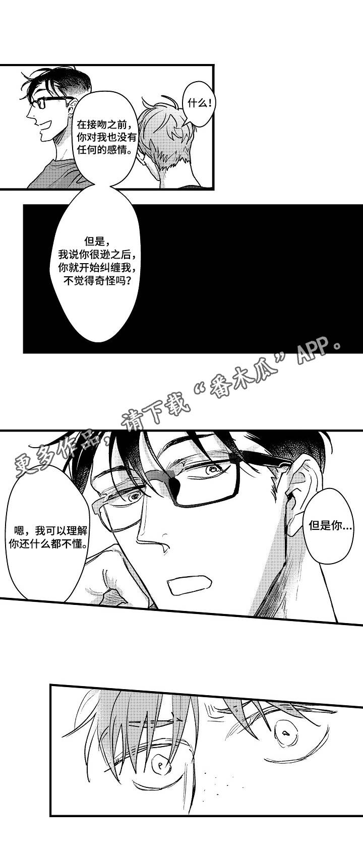 丹尼尔漫画,第6章：激将法4图