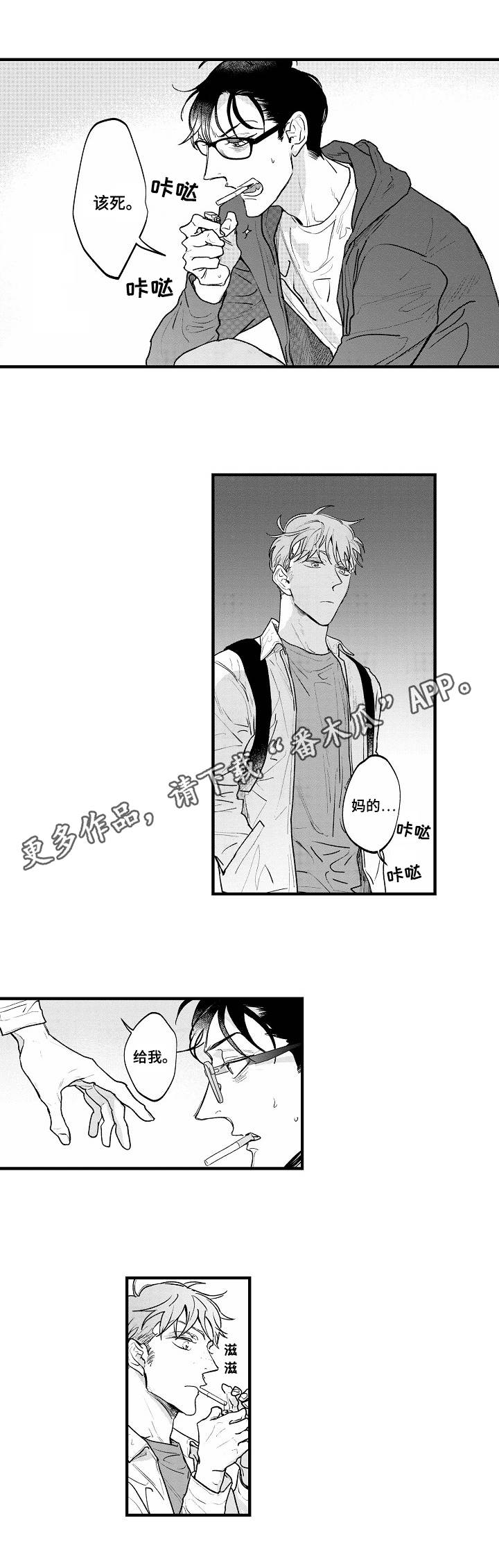 丹尼尔笛福的简介漫画,第22章：意料之外4图