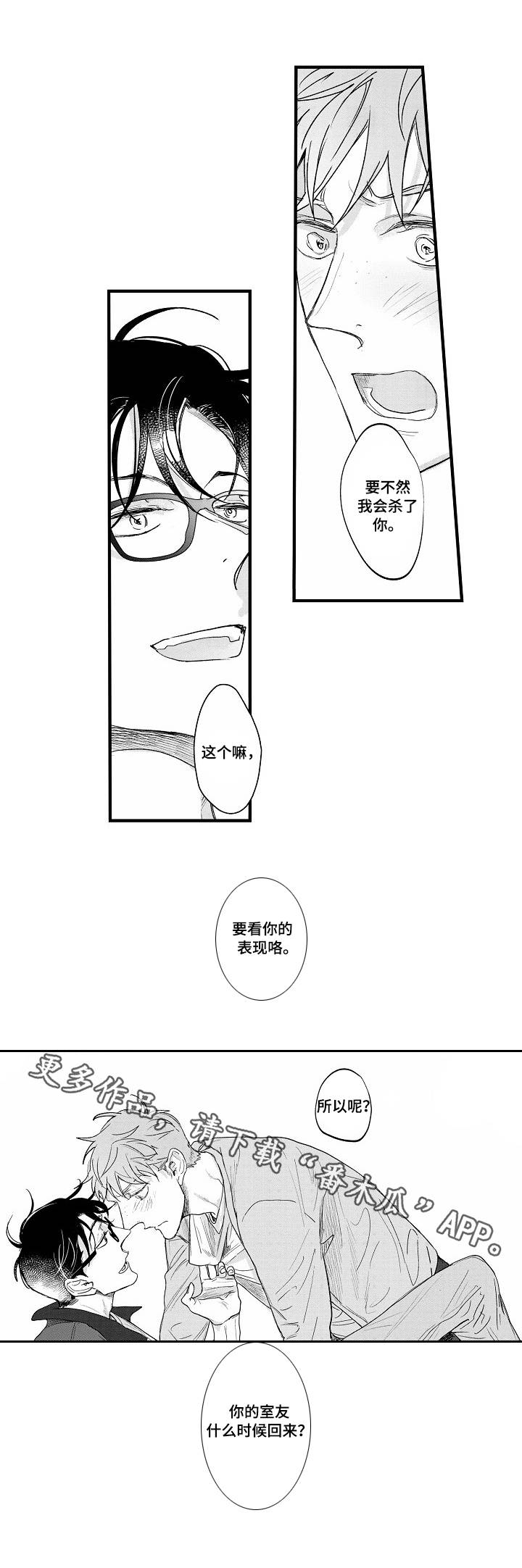 丹尼尔漫画,第27章：醒悟5图