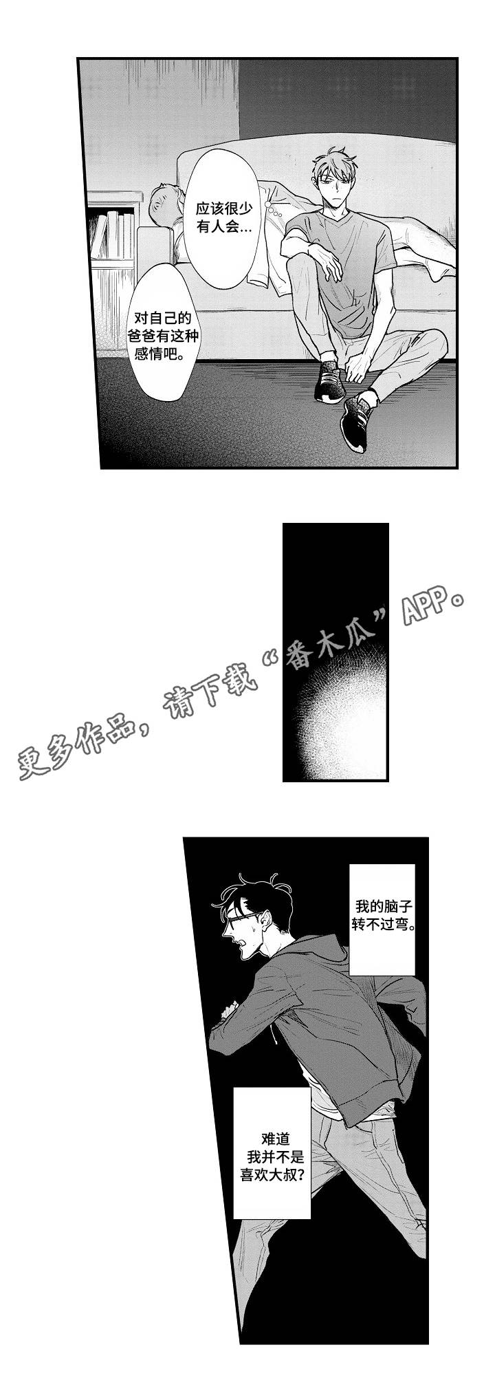 丹尼尔漫画,第24章：何去何从5图