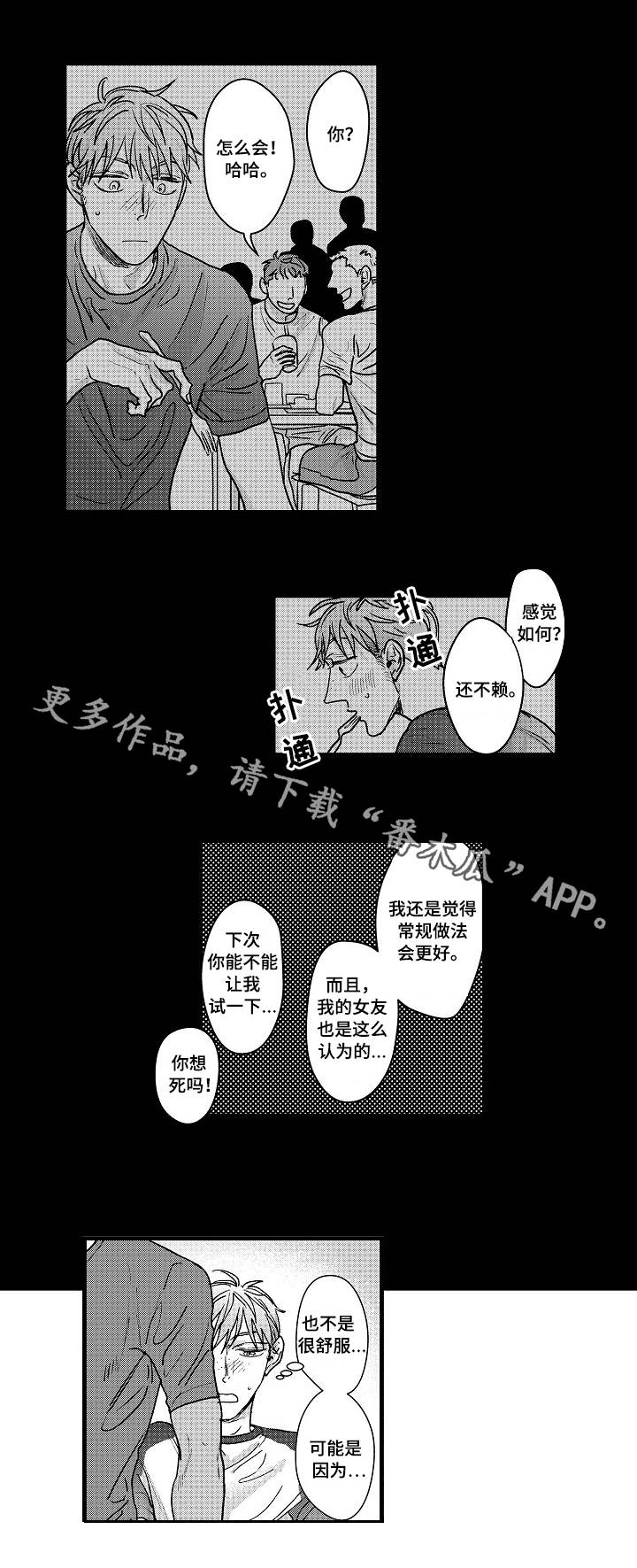 丹尼尔马尔蒂尼漫画,第7章：无法回头1图